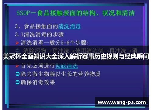 美冠杯全面知识大全深入解析赛事历史规则与经典瞬间