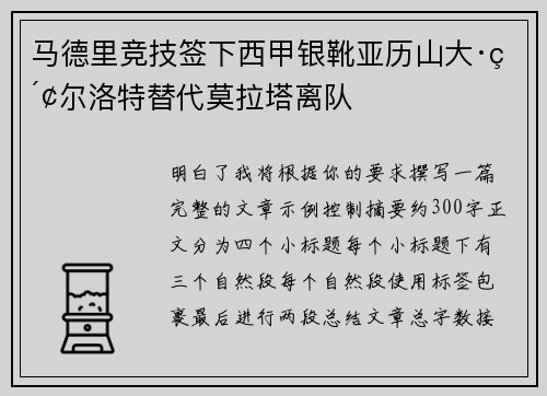 马德里竞技签下西甲银靴亚历山大·索尔洛特替代莫拉塔离队