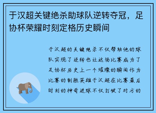 于汉超关键绝杀助球队逆转夺冠,足协杯荣耀时刻定格历史瞬间 于汉超关键绝杀助球队逆转夺冠,足协杯荣耀时刻定格历史瞬间