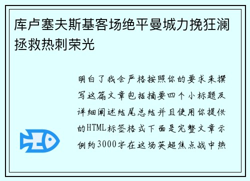 库卢塞夫斯基客场绝平曼城力挽狂澜拯救热刺荣光 库卢塞夫斯基客场绝平曼城力挽狂澜拯救热刺荣光