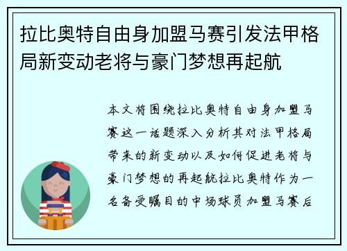 拉比奥特自由身加盟马赛引发法甲格局新变动老将与豪门梦想再起航 拉比奥特自由身加盟马赛引发法甲格局新变动老将与豪门梦想再起航