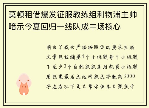 莫顿租借爆发征服教练组利物浦主帅暗示今夏回归一线队成中场核心 莫顿租借爆发征服教练组利物浦主帅暗示今夏回归一线队成中场核心