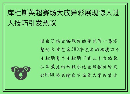 库杜斯英超赛场大放异彩展现惊人过人技巧引发热议 库杜斯英超赛场大放异彩展现惊人过人技巧引发热议