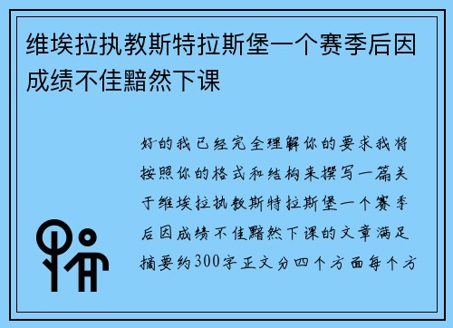维埃拉执教斯特拉斯堡一个赛季后因成绩不佳黯然下课 维埃拉执教斯特拉斯堡一个赛季后因成绩不佳黯然下课