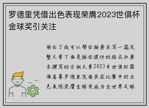 罗德里凭借出色表现荣膺2023世俱杯金球奖引关注 罗德里凭借出色表现荣膺2023世俱杯金球奖引关注